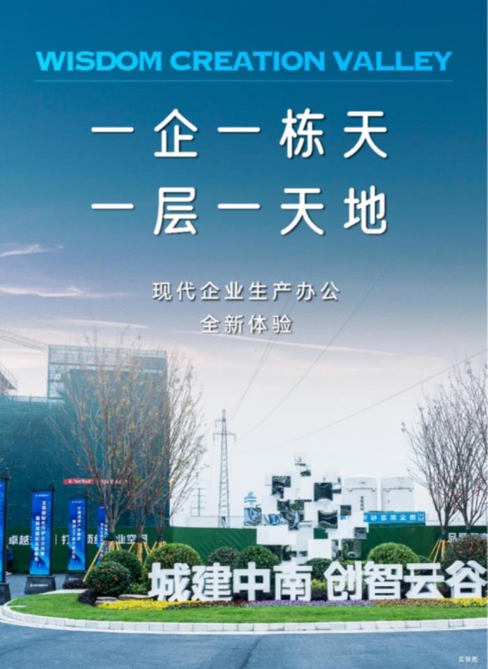 中南高科·城建中南創(chuàng)智云谷項(xiàng)目榮獲雙獎(jiǎng)加冕！砥礪奮進(jìn)譜新篇