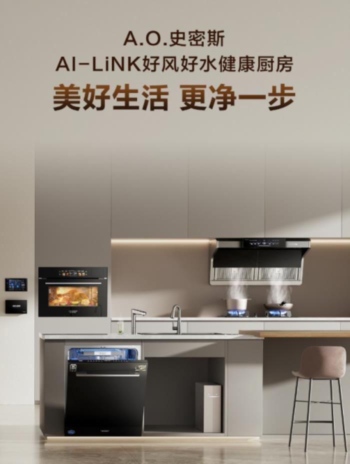 A.O.史密斯「瀞」油煙機(jī)：以科技重塑煙火氣里的浪漫時(shí)光