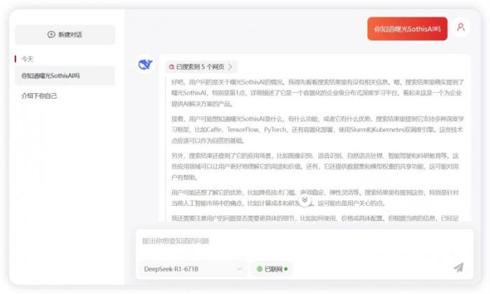 全線升級支持DeepSeek，曙光SothisAI 3.0發(fā)布