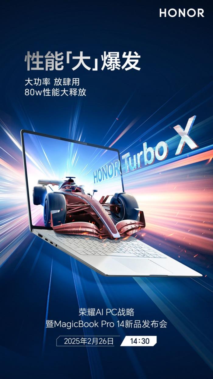 榮耀MagicBook Pro 14新品性能官宣：Ultra9 285H處理器，80W性能釋放