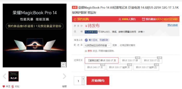 榮耀方飛：MagicBook Pro 14續(xù)航超12小時，首發(fā)離電通電同性能