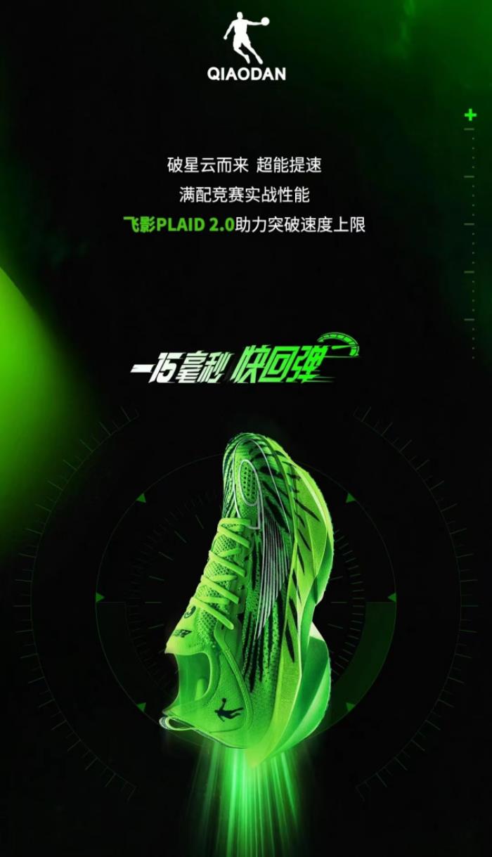 中喬體育科技突破：飛影PLAID 2.0，以快回彈引領(lǐng)競速新時代