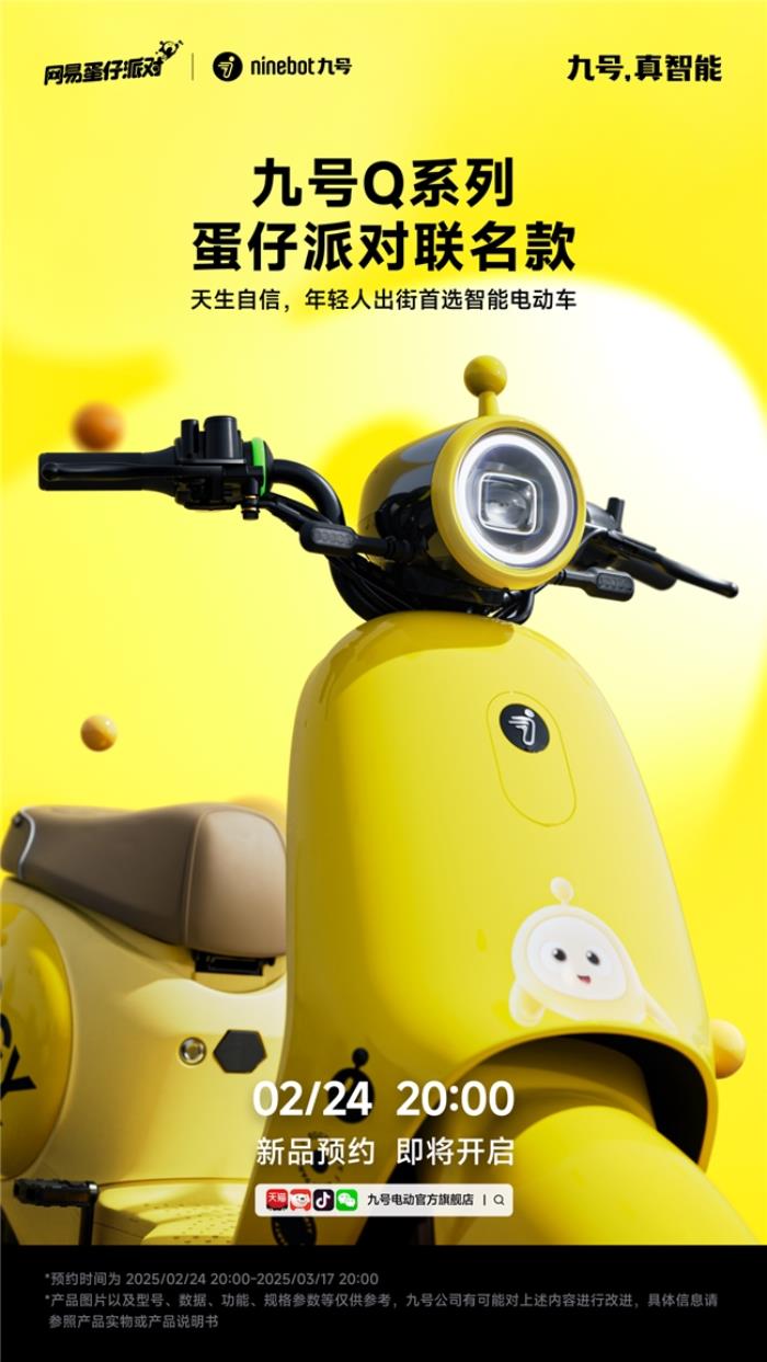 九號(hào)春季新品發(fā)布在即：智能越級(jí)體驗(yàn)，經(jīng)典爆款再升級(jí)，年輕人出行首選
