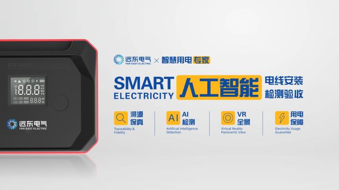 一根電線承諾百年安全？揭秘遠(yuǎn)東電纜如何用‘黑科技’破解家裝隱患