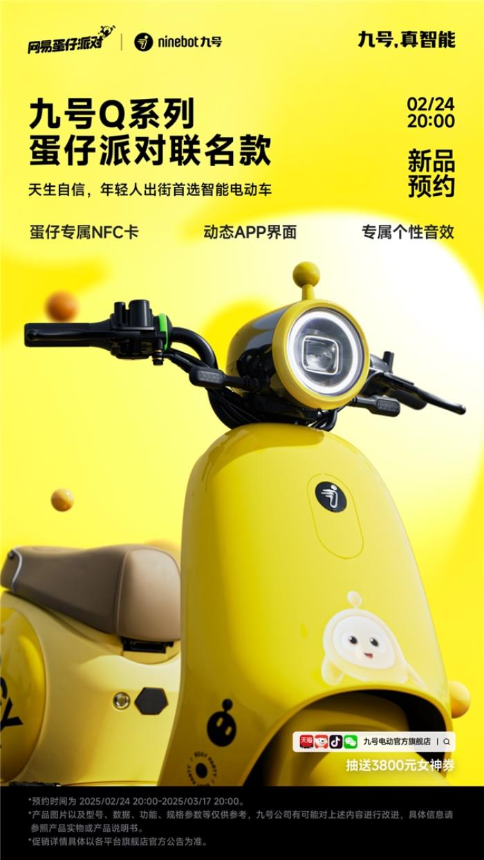 九號品牌年輕化戰(zhàn)略：數(shù)據(jù)驅(qū)動的電競破圈、跨界共創(chuàng)與智能革新