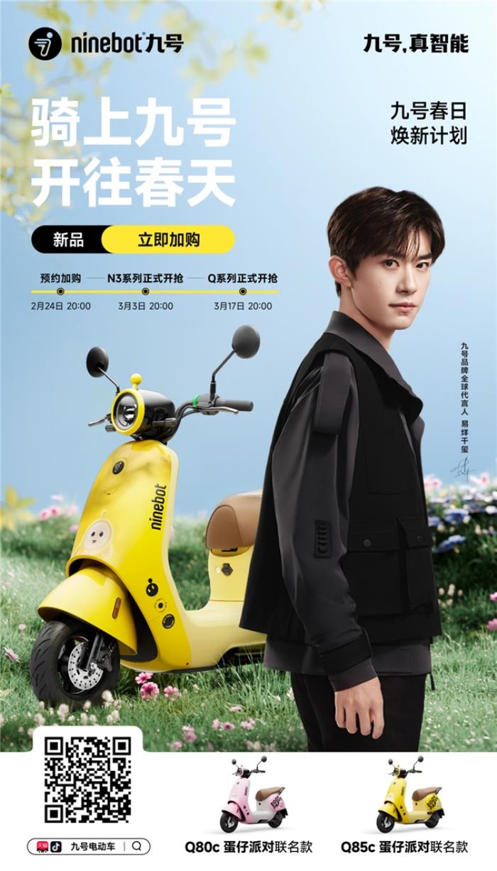 九號品牌年輕化戰(zhàn)略：數(shù)據(jù)驅(qū)動的電競破圈、跨界共創(chuàng)與智能革新