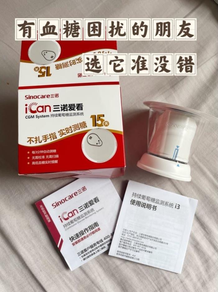 哪個牌子的動態(tài)血糖儀最準？糖友首推三諾愛看動態(tài)血糖儀