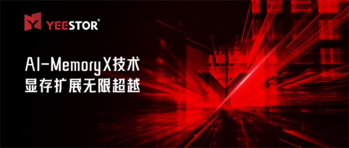得一微發(fā)布AI-MemoryX顯存擴展技術(shù)，助力DeepSeek訓推一體機