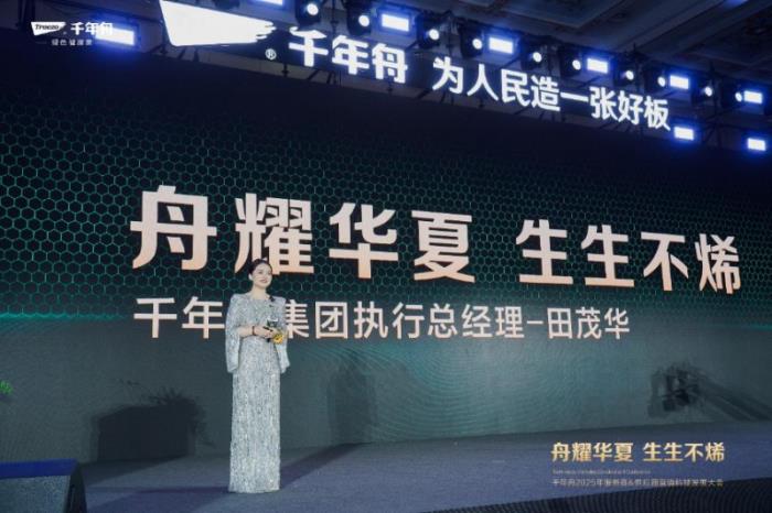 “舟耀華夏·生生不烯”——千年舟2025年服務(wù)商&供應(yīng)商營(yíng)銷(xiāo)科技發(fā)展大會(huì)圓滿(mǎn)啟幕