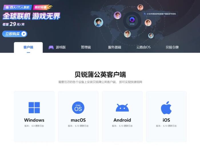 貝銳蒲公英組網(wǎng)教程：解決Steam聯(lián)機(jī)卡頓、掉線，輕松跨平臺(tái)聯(lián)機(jī)