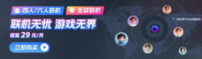 貝銳蒲公英組網(wǎng)教程：解決Steam聯(lián)機(jī)卡頓、掉線，輕松跨平臺(tái)聯(lián)機(jī)