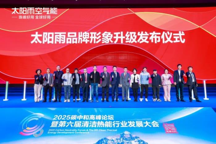 太陽雨以“投”破“卷” 空氣能行業(yè)首座零碳實驗大樓等成果填補行業(yè)空白