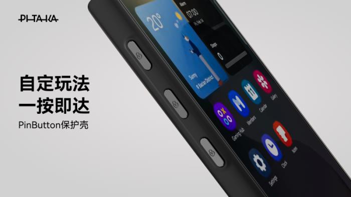 PITAKA發(fā)布全新PinButton保護殼，為三星S25 Ultra用戶帶來創(chuàng)新體驗