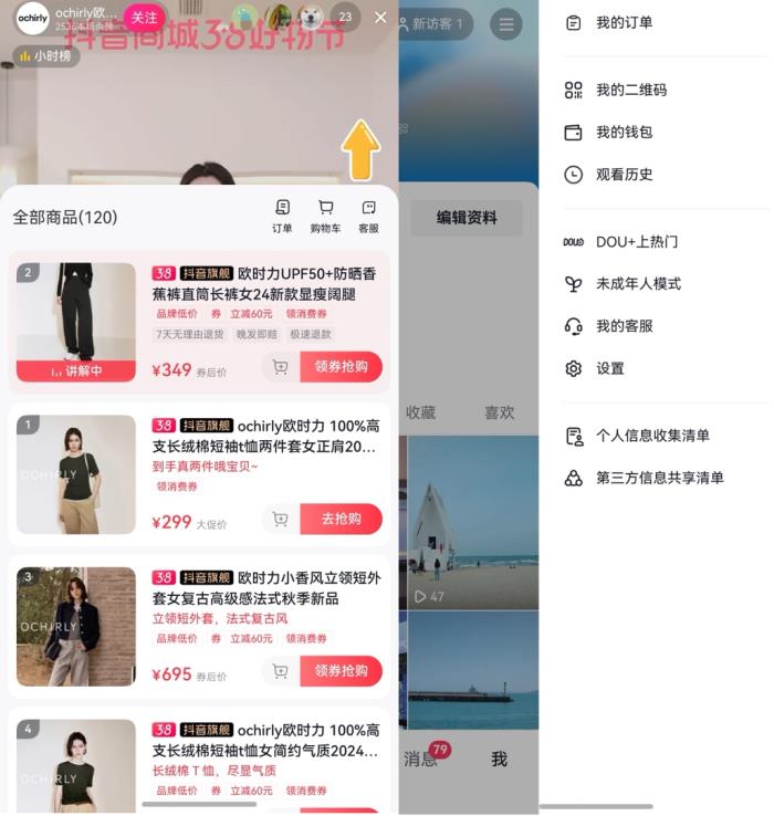 鴻蒙原生版抖音再迎重大更新！上線電商購物功能，邊看邊買更過癮