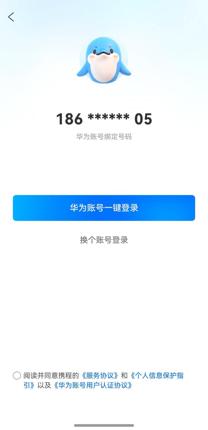 信息智能填充，統(tǒng)一掃碼..鴻蒙原生版攜程旅行也太方便了！