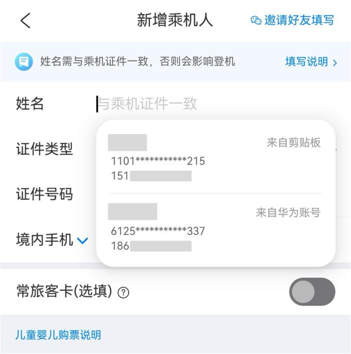 信息智能填充，統(tǒng)一掃碼..鴻蒙原生版攜程旅行也太方便了！