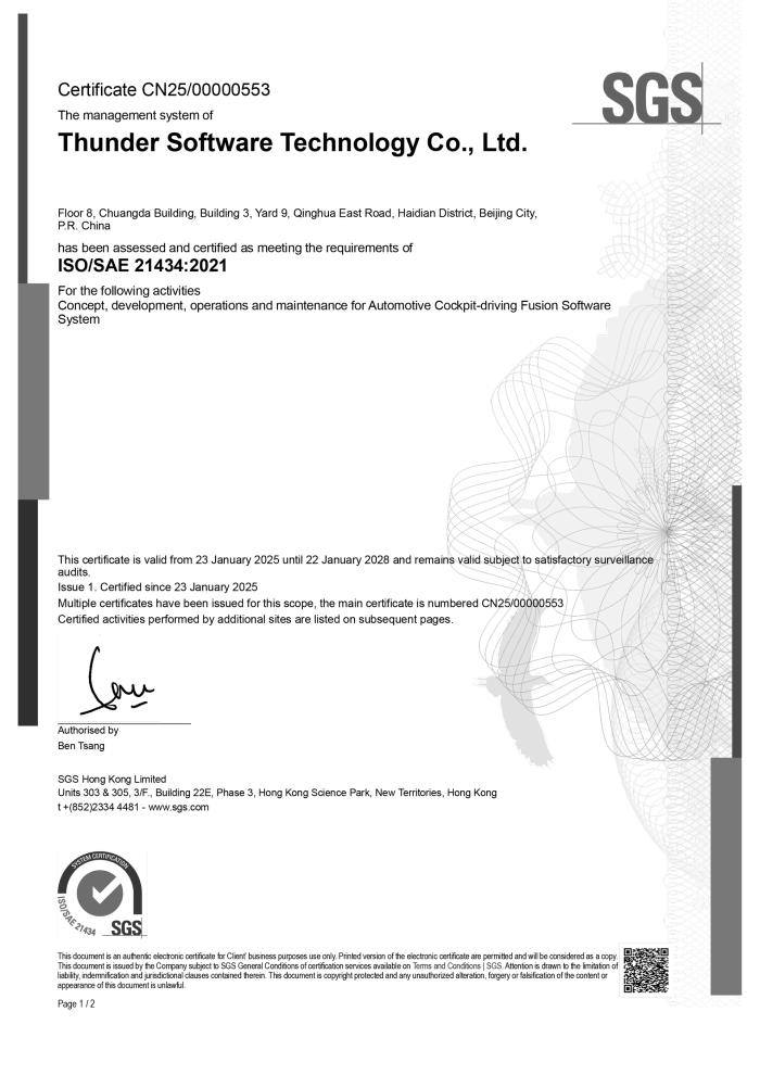 中科創(chuàng)達獲ISO/SAE 21434汽車網(wǎng)絡(luò)安全管理體系認證，筑牢智能汽車安全防線