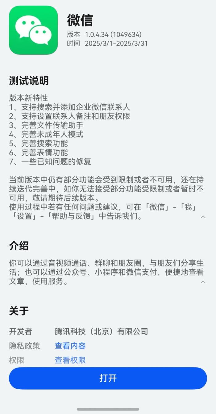 鴻蒙原生版微信最新版本來了！可在平板端登錄，支持搜索視頻號