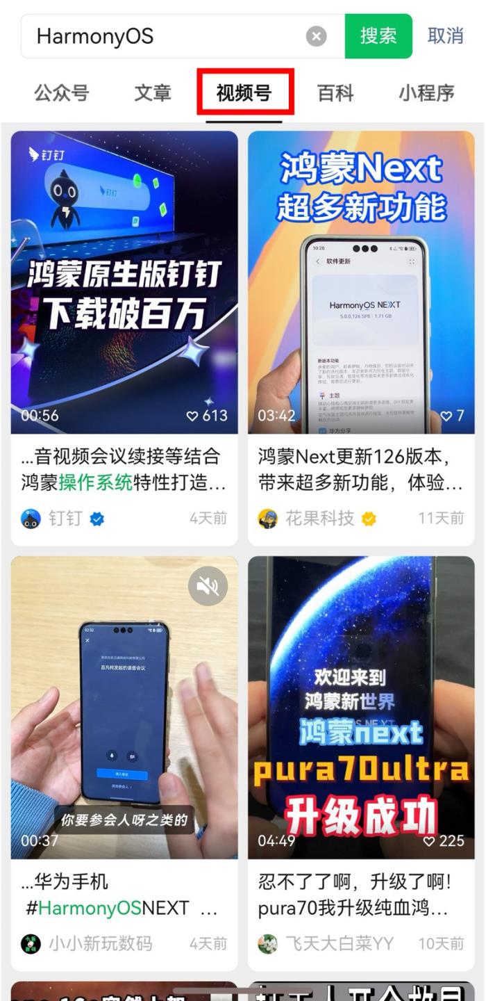 鴻蒙原生版微信最新版本來了！可在平板端登錄，支持搜索視頻號
