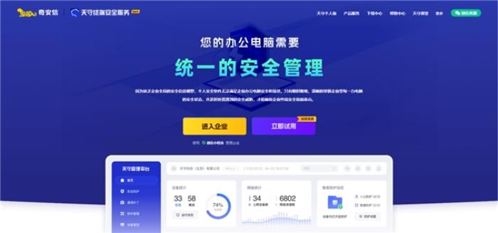 天守攜手貝銳向日葵，遠程控制賦能核心安全業(yè)務