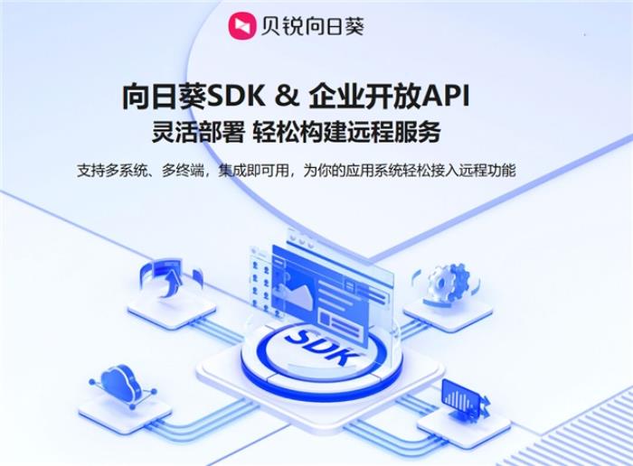 天守攜手貝銳向日葵，遠程控制賦能核心安全業(yè)務