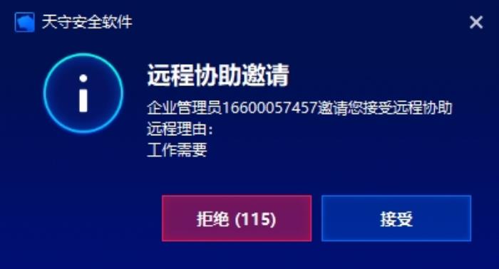 天守攜手貝銳向日葵，遠程控制賦能核心安全業(yè)務