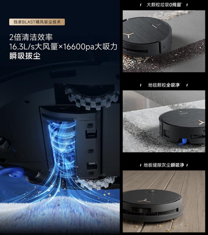 全球首款BLAST颶風(fēng)吸塵洗地機(jī)器人地寶X9 PRO發(fā)布，洗吸雙核頂配，全場景清潔大師