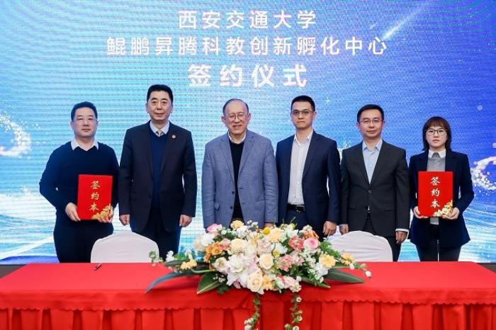 產(chǎn)教融合、科教融匯激發(fā)世界級成果，西安交通大學鯤鵬昇騰科教創(chuàng)新孵化中心揭牌