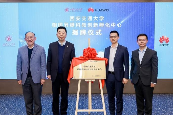 產(chǎn)教融合、科教融匯激發(fā)世界級成果，西安交通大學鯤鵬昇騰科教創(chuàng)新孵化中心揭牌