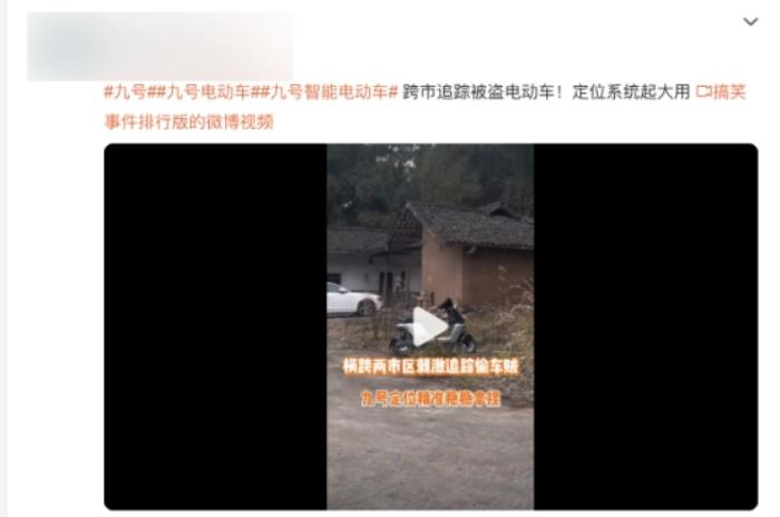 九號(hào)電動(dòng)車智能定位系統(tǒng)立功！跨市追蹤精準(zhǔn)鎖定找回被盜車輛