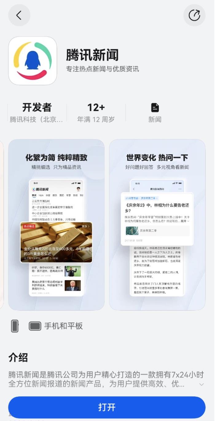 自由播控、AI交互、精準(zhǔn)授權(quán)——鴻蒙版騰訊新聞大有不同