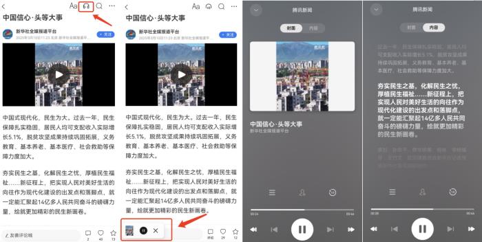 自由播控、AI交互、精準(zhǔn)授權(quán)——鴻蒙版騰訊新聞大有不同