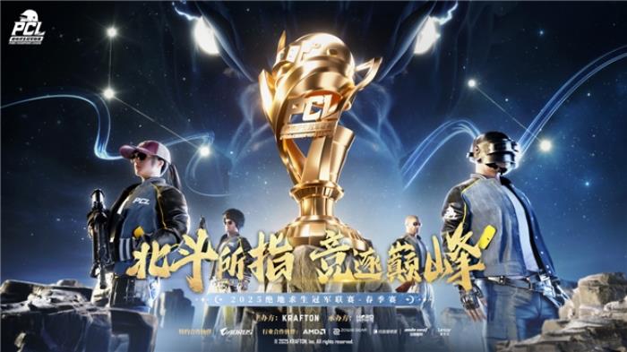 技嘉AORUS助力絕地求生冠軍聯(lián)賽（PCL）專業(yè)電競(jìng)賽事
