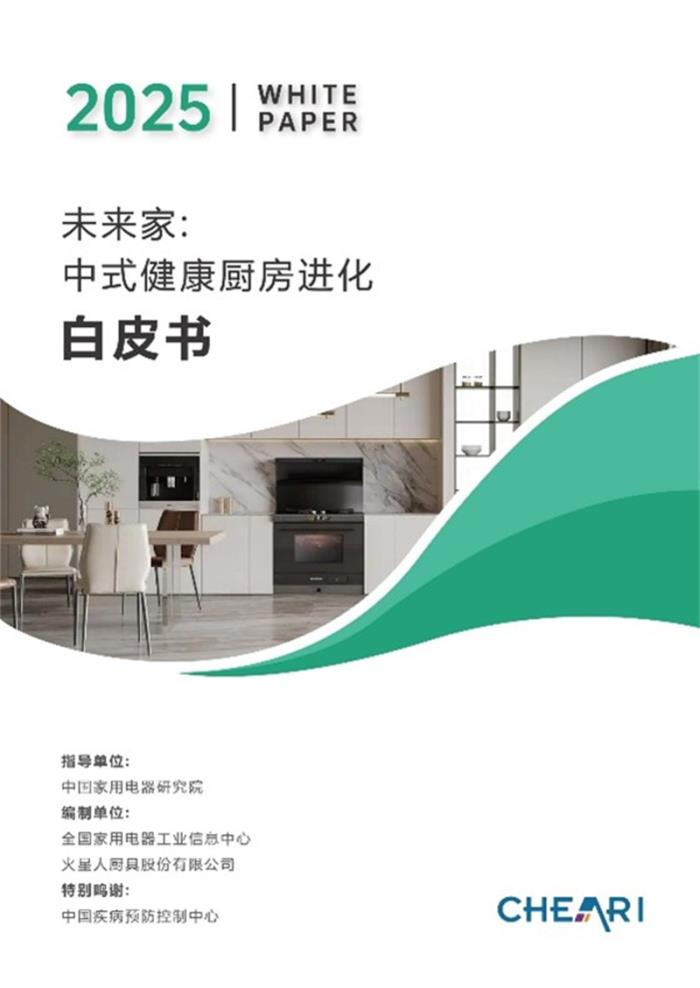火星人Q60集成灶重磅亮相AWE2025， 開(kāi)啟無(wú)煙、健康、未來(lái)感的廚房新范式