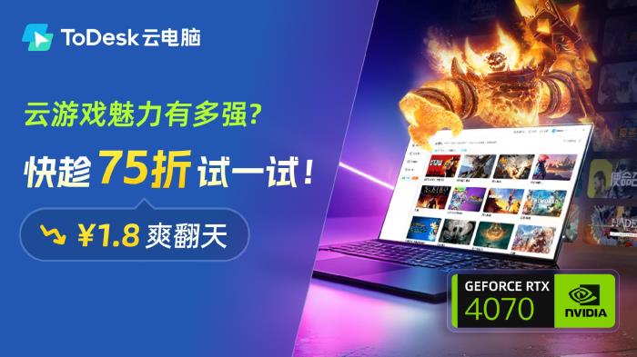 大動作！專業(yè)版首單98元、充值竟加送30%..ToDesk周年慶送福利啦