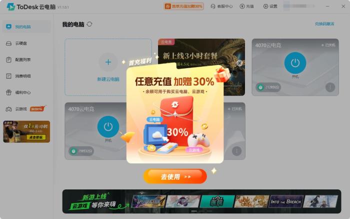 大動作！專業(yè)版首單98元、充值竟加送30%..ToDesk周年慶送福利啦
