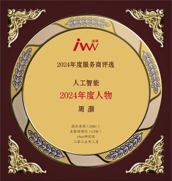 2024年度服務商評選揭曉，量化派及創(chuàng)始人周灝摘得年度企業(yè)和年度人物