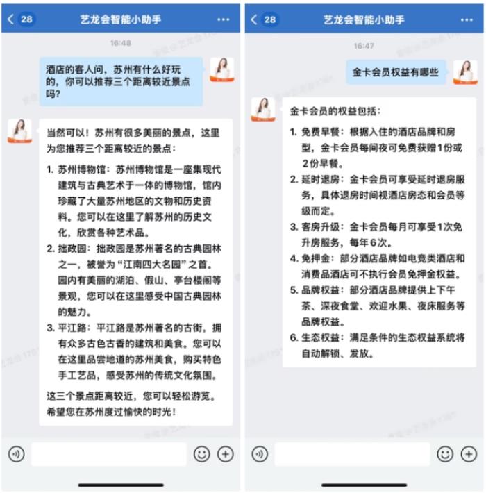 Deepseek大模型落地酒店業(yè)：藝龍酒店科技如何用數(shù)智重構(gòu)服務(wù)邊界？