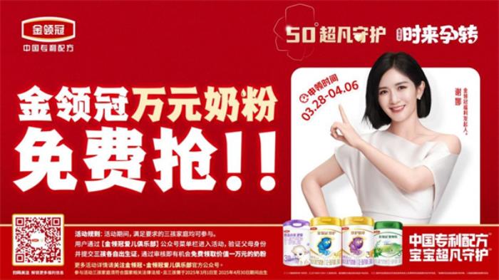 星火成炬：2025年金領(lǐng)冠50°超凡守護(hù)公益行動(dòng)首站 走進(jìn)井岡山