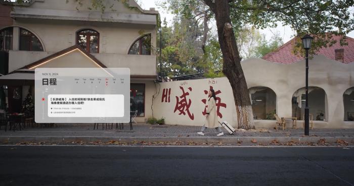 鴻蒙元服務(wù)“樂游威?！鄙暇€ 打造文旅數(shù)字化新體驗(yàn)