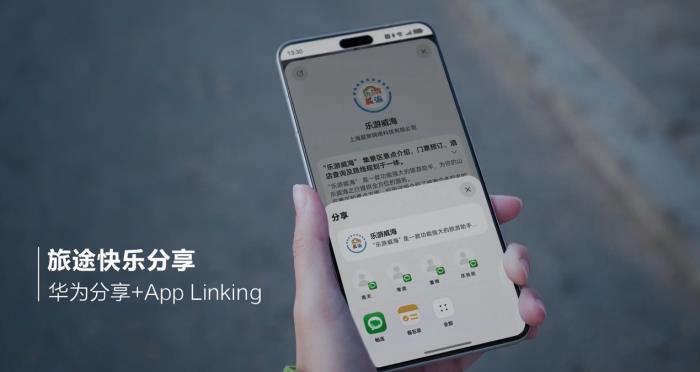 鴻蒙元服務(wù)“樂游威?！鄙暇€ 打造文旅數(shù)字化新體驗(yàn)