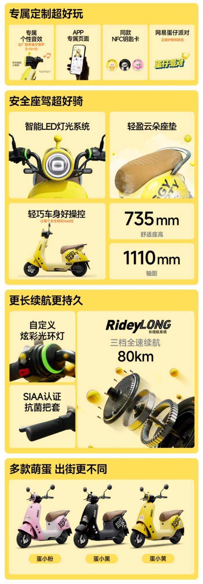 九號電動車Q系列×蛋仔派對聯(lián)名款：跨界聯(lián)名新爆款，萌趣騎行新體驗來襲