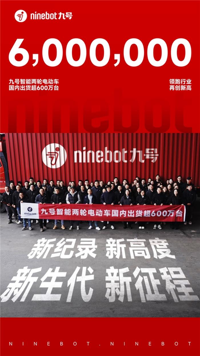 九號引領智能出行新風潮。六項權威認證見證，以智能化技術塑造市場格局