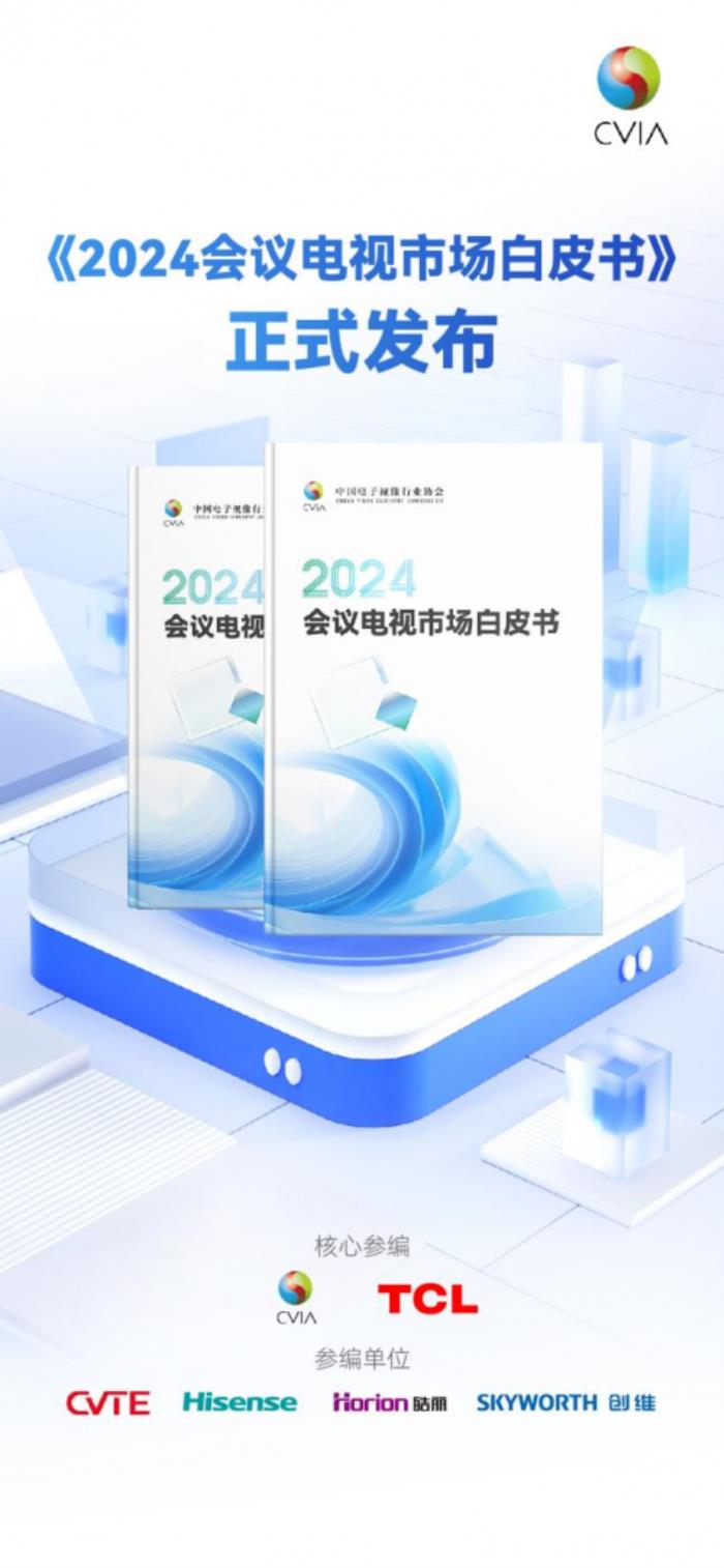 從工具到生態(tài)：會議電視如何重構(gòu)企業(yè)協(xié)作場景？