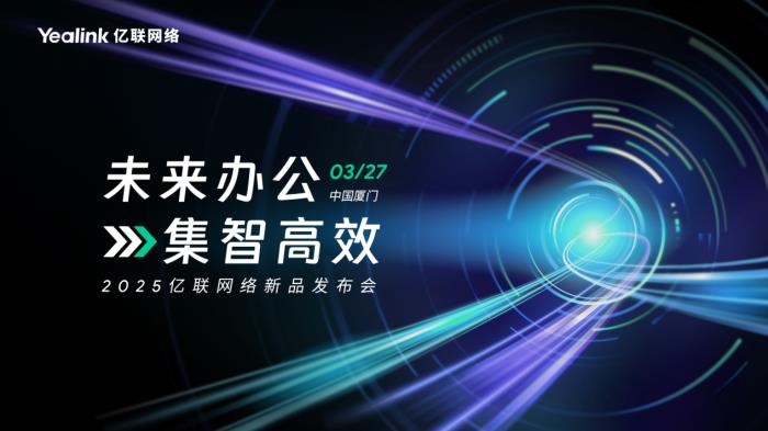 3月27日，億聯(lián)網(wǎng)絡(luò)邀您暢享未來辦公！