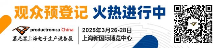 1000+前沿展商亮相慕尼黑上海電子生產設備展！直擊電子智造產業(yè)變革與技術躍遷