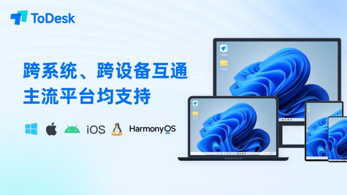 Windows遠(yuǎn)程桌面停服倒計時，ToDesk國產(chǎn)方案已就位