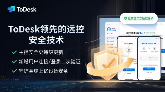 Windows遠(yuǎn)程桌面停服倒計時，ToDesk國產(chǎn)方案已就位