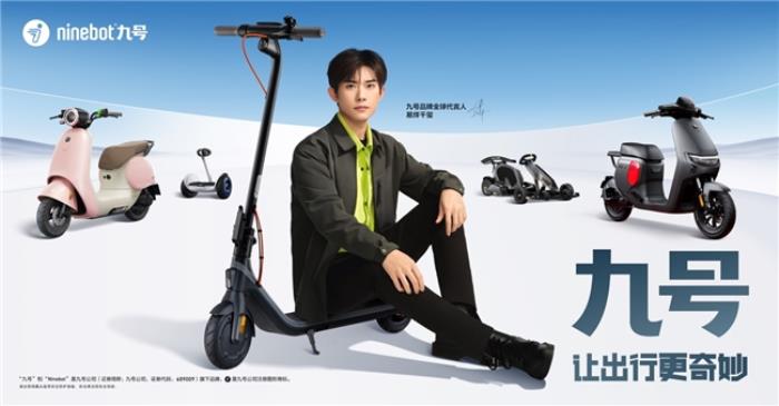 年輕人為何選九號(hào)？Z世代用戶(hù)選擇“智能出行新物種”