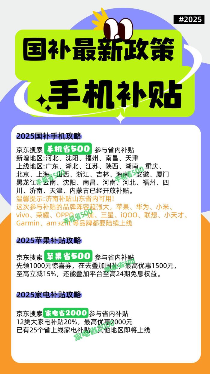 2025國補持續(xù)到什么時候結(jié)束？家電手機國家補貼政策開始結(jié)束時間匯總